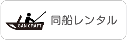 松田直人の早明浦ダム バス釣りガイド&レンタルボート 同船レンタル